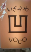 いざかや凹 VOCO