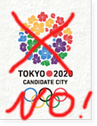 東京オリンピック招致反対！