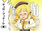 Mixi モウヤメルンダ マミカル軍団 Mixiコミュニティ Mixi モウヤメルンダ マミカル軍団 Mixiコミュニティ