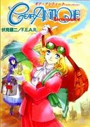 ギア・アンティーク