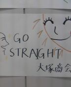 Go straight ♡