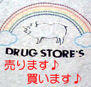 drug store'sޤ㤤ޤ