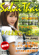 タイの新雑誌「Sabai Thai」