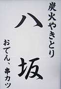 Ȭ��ʤϤä����˾�Ļ����ڱ�