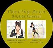 『Morning Arch』☆河野マリナ