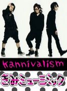 kannivalism ߥߥ塼å