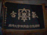 Univ.Aiki-Do ClubOB