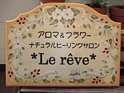 ޴* Le rêve *