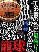 大阪市城東区でバスケしよう！
