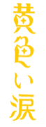 㤭㤱Ф
