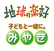 絵本で笑顔を☆NPO地球の楽好