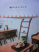 神戸のカフェランチ