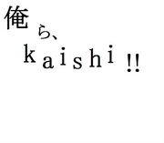 ���顢KAISHI����