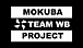 モクバプロジェクト