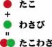 Tako Wasa