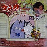 ケンカのあとは