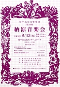 「第59回納涼音楽会」で卒業♪