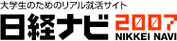 日経就職モニタ２００７