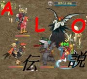 Angel Love Online ALO伝説