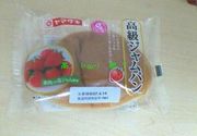 高級ジャムパンに疑問を感じる