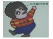 セレブ黒木屋の会