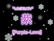 紫[Purple-Love]