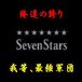 We Love SevenStars!!