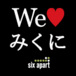 We Love みくに(ﾎﾟｹﾒﾝ)