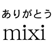 Thank you mixi