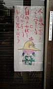 〜関東〜頑張る若まま！