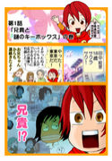 うちの兄貴は学会員