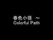 春色小径 〜 Colorful Path