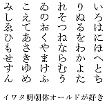 イワタ明朝体オールドが好き Mixiコミュニティ