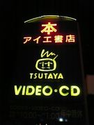 TSUTAYA feat