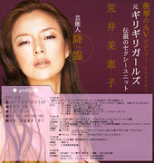 Mixiの荒井美恵子情報 コミュ イベント ニュースが満載
