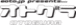 ���ȥ���