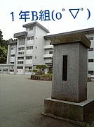 湯沢高校  H.24 1年B組