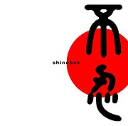 Ǧshinobaz