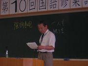 野口芳宏主宰「鍛える国語教室」