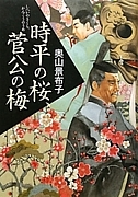 奥山景布子