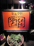 SPICE cafe (スパイス・カフェ)