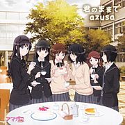 君のままで/azusa