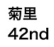 ��Τ�⹻42nd