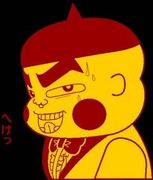 誰も邪魔をするな