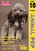 アニマルペップ　〜animal pep〜