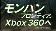 Xbox360版MHF