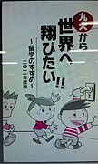 九大からの留学