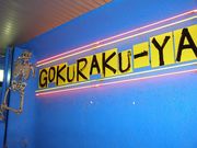 GOKURAKU-YA