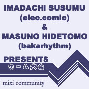 今立杯争奪！ゲーム大会