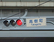 東京の旧町名・旧地名